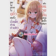 Pre Novel I Don't Want To Go See Myself So Set The Condition Of The Headache And The Most Beautiful 