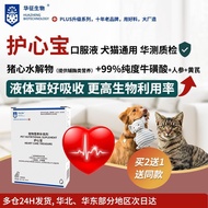 Dog Care Liquid Oral Solution Heart Supplement Coenzyme Nutrition Huazheng/Beads 4.17