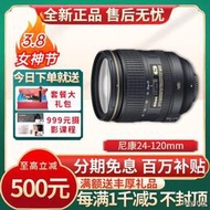工廠直銷Nikon/尼康24-120mm f/4G ED VR 防抖全畫幅長焦廣角變焦單反鏡頭