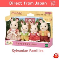 Sylvanian Families Dolls [Chocolate Rabbit Family]Dollhouse Sylvanian Families EPOCH【Direct from Japan】