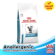 EXP8/2025 Royal canin Anallergenic cat 2 Kg อาหารแมวภูมิแพ้ ทดสอบการแพ้อาหาร