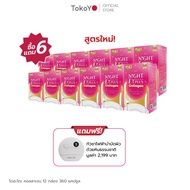 [ซื้อ 6 แถม 6] Tokoyo Night Ex Plus [Collagen] I โตโกโย ไนท์ อีเอ็กซ์ พลัส สูตร คอลลาเจน [30 แคปซูล*
