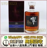 全港高價收 日本威士忌，響12，響17，響21，響30，山崎，山崎18，山崎25，竹鶴17，竹鶴21，響12花鳥風月，響17花鳥風月，響21花鳥風月，大富士，富士山，武藏野，有田燒，響30，響30花鳥