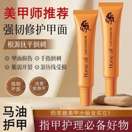 Horse Oil Armor Essence Cream Strong Thickening Nail Edge Nutrition Oil Reduce Barb Maintenance Armo