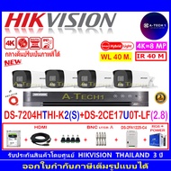 HIKVISION 8MP DS-2CE17U0T-LF 2.8/3.6(4)+DVR DS-7204HTHI-K2(S)+1TB DS-2FA1225-C4/AC