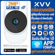 【APP:V380Pro】กล้องวงจรปิด WIFI รุ้นxiaovv B1 Outdoor กันน้ำ smart IP camera เลนส์มุมกว้าง180° กล้องวงจรปิดไร้สาย ความละเอียด 1080P Night Vision เป็นสีสันทั้งวัน