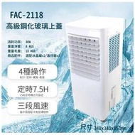 【大眾家電館】深田 FUKADAC 移動式冰風暴水冷扇 水冷扇 冰涼扇 夏天 空調 FAC-2118