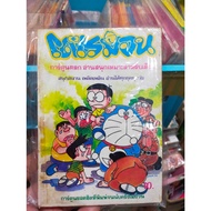 Cover Doraemon Comic Book