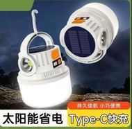 戶外太陽能掛燈露營掛燈USB充電太陽能充電3款光暗模式