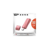 SP 廣穎 C07 32G Type-C USB3.2 隨身碟 (粉紅)