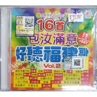 16首包女满意 - 好听福建歌 Vol.2 (VCD)