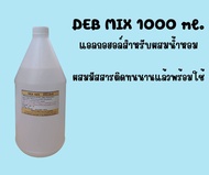 แอลฯผสมหัวเชื้อน้ำหอม ( DEB MIX 1000 ML.)