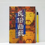 [ 雅集 ] 民俗曲藝  第133期  鄭民俗基金會出版/90年9月版 TB50