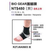【XP】*wen~怡棒壘 MIZUNO BIO GEAR  護腳踝  (K2TJ6A0603) 單支~特價380元