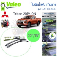 Valeo ใบปัดน้ำฝนก้านยาง ( Flat Blade ) Mitsubishi Triton 2019 - ON มิตซูบิชิ ไทรทัน