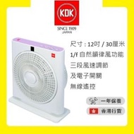 KDK - SD30H 行運扇 (12吋 / 30厘米) - 紫色 [香港行貨 | 1年保養]