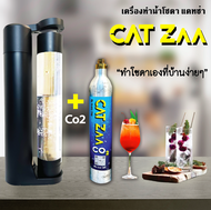 Soda Maker : เครื่องทำน้ำโซดา CatZaa สีดำ + ขวด C02 พร้อมใช้ / ไม่ต้องใช้ไฟฟ้า 100% ใช่ง่ายเพียงแค่กด ก็ทำน้ำโซดาได้เองแล้วง่ายๆในบ้าน