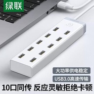 綠聯usb3.0擴展器7口高速集分線器筆記本電腦一拖10接口外接HUB