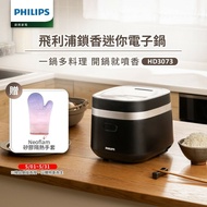 【Philips 飛利浦】每一口米飯都Q彈噴香，一鍋多料理隨心烹飪享美味 鎖香電子鍋-黑(HD3073/51)