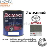 สีพ่นรถยนต์ 2K สีพ่นรถมอเตอร์ไซค์ มอร์ริสัน เบอร์ 1B2 สีเทาโตโยต้า มีเกล็ด 1 ลิตร - MORRISON 2K #1B2 Grey Metallic Toyota 1 Liter