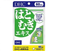 DHC 薏仁精華丸 美白 去水 60日分 維他命