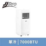 JJPRO 家佳寶 3-5坪 R32 7000Btu 低噪型移動式冷氣機/空調(JPP05) JPP05-R32