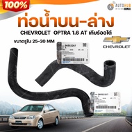Upper-Lower Water Pipe CHEVROLET OPTRA 1.6 AT Automatic Transmission