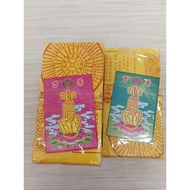 9920号 玉扣往生钱  /9930号 玉扣往生钱