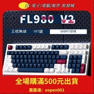 腹靈FL980 V2 客制化熱插拔RGB無線三模機械鍵盤 凱華BOX白軸97鍵 露天拍賣