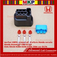 New Coil Plug 1 Honda Many Models Accord G7 CRV G2 G3 Civic ES Code K20A K24A K20A J30A And D17A