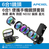 Others - APEXEL 6合1便攜手機鏡頭套裝 | 魚眼/廣角/微距手機鏡頭 | ND32/偏振/星光鏡頭 | 輕巧便攜 | 郊遊必備 | 36562001
