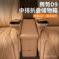 Tengshi D9Second Row Seat Middle Aisle Storage Box Car Storage Box Modified Car d9Special Vehicle Ac