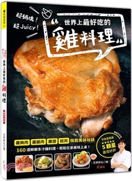 8.超銷魂！超Juicy！世界上最好吃的雞料理