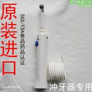 進口 沖牙機衝牙機水牙線的水管及手柄OralB/歐樂B博朗 通用配件