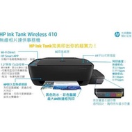 保內全新 HP 無線連供事務機 Ink Tank 410 取代L310 L360 L120