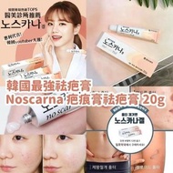 韓國🇰🇷Noscarna祛印去疤修復膏20g