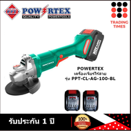 POWERTEX เครื่องเจียร์ไร้สาย  4 นิ้ว รุ่น PPT-CL-AG-100-BL  20V/4.0 Ah