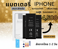 แบตเตอรี่ เหมาะสำหรับไอโฟน ความจุปก และเพิ่มความจุ 5 5S 5SE 6 6S 6Plus 6SPlus 7 7Plus 8 8Plus X XS X
