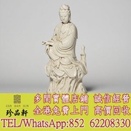 【珍品軒】高價回收德化白瓷像，德化陶瓷，德化窯白釉像，坐像，蘇清河，何朝宗印款，許雲麟製款，陳氏信印，林朝景，陳偉，張壽山，林希宗，林孝宗，蘇蘊玉，林捷陛制，何朝春，文榮，林氏子信，彌勒佛像，羅漢，觀