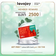 (ของสมนาคุณ งดจำหน่าย) Lotus Gift Card มูลค่า 100.-