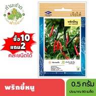 เจียไต๋ (ซื้อ10แถม2) เมล็ดพันธุ์ พริกขี้หนู ขนาด0.5กรัม ประมาณ90เมล็ด Paprika Pepper Chilli พริก เมล็ดพันธุ์พืช เมล็ดผัก ปลูกผักสวนครัว