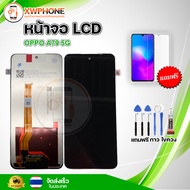 หน้าจอ LCD  OPPO A79 5G  พร้อมทัชสกรีน จอ+ทัช แถม กาว ฟิล์ม ไขควง