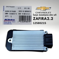 คอยล์จุดระเบิด เชฟโรเลต ซาฟีร่า 2.2 แท้ 12580537 GM CHEVROLET ZAFIRA 2.2