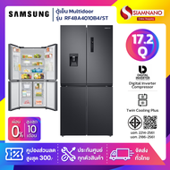 ตู้เย็น Multidoor Samsung Inverter รุ่น RF48A4010B4/ST ขนาด 17.2 Q ( รับประกันนาน 10 ปี )