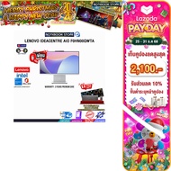 [เก็บคูปองลดเพิ่ม 2,100.-][ผ่อน 0% 10 ด.]LENOVO IDEACENTRE AIO F0HN00QWTA /Core™ 5 210H/ประกัน 3 YEA