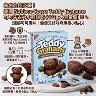 美國 Nabisco Cocoa/ strawberry Teddy Grahams  可可朱古力/草莓味小熊餅乾 (283g 大容量裝)