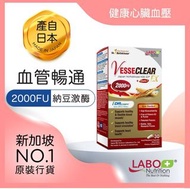 LABO Nutrition VesseCLEAR EX 納豆激酶