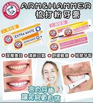 HY124 英國ARM&HAMMER 梳打粉牙膏 (125ml)