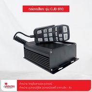 กล่องเสียง CJB610 200w