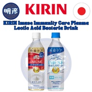 KIRIN Imuse Immunity Care Plasma Lactic Acid Bacteria Drink (500ML) JP/JAPAN『PRODUCT OF JAPAN 🇯🇵』